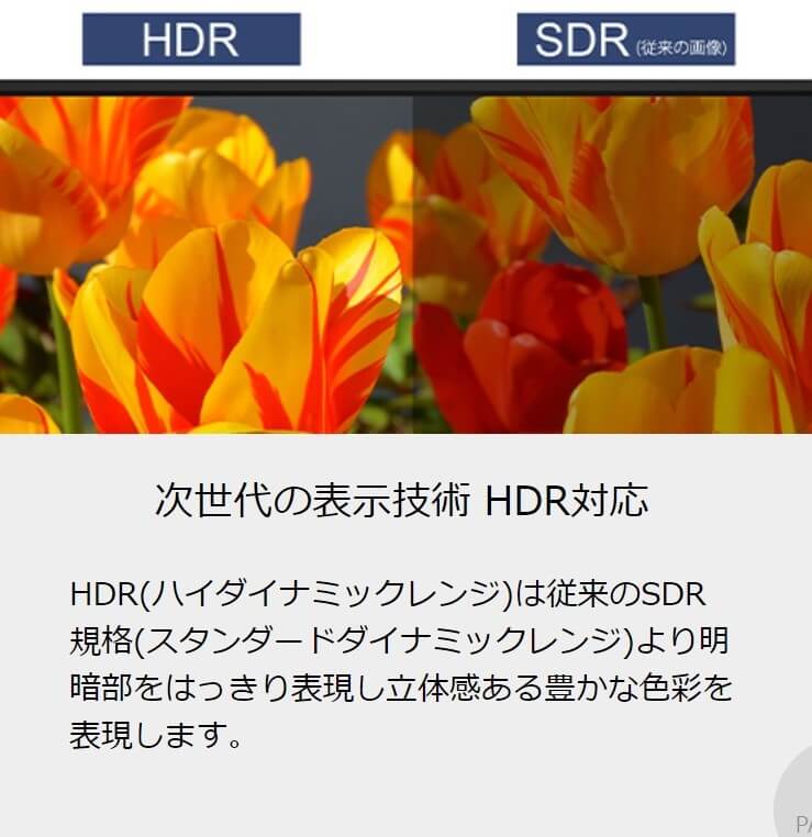 HDR（ハイダイナミックレンジ）