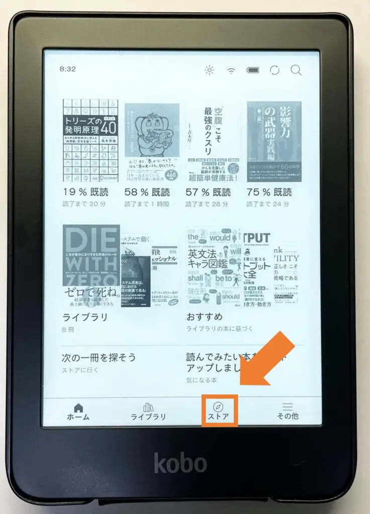 楽天アプリから買えない？！】楽天kobo電子書籍の買い方を解説