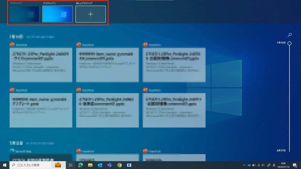 windows仮想デスクトップ3