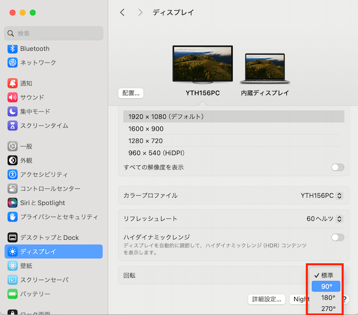 4macモニター回転