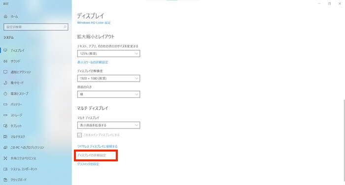2windowsディスプレイの詳細設定