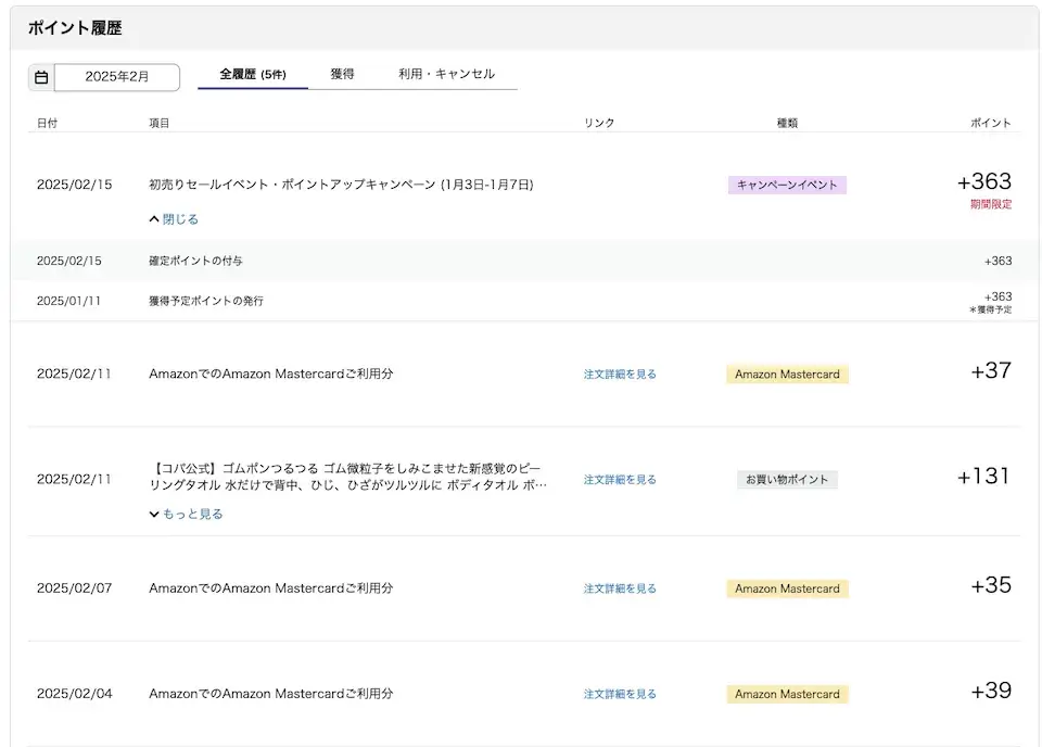 ポイントアップキャンペーン