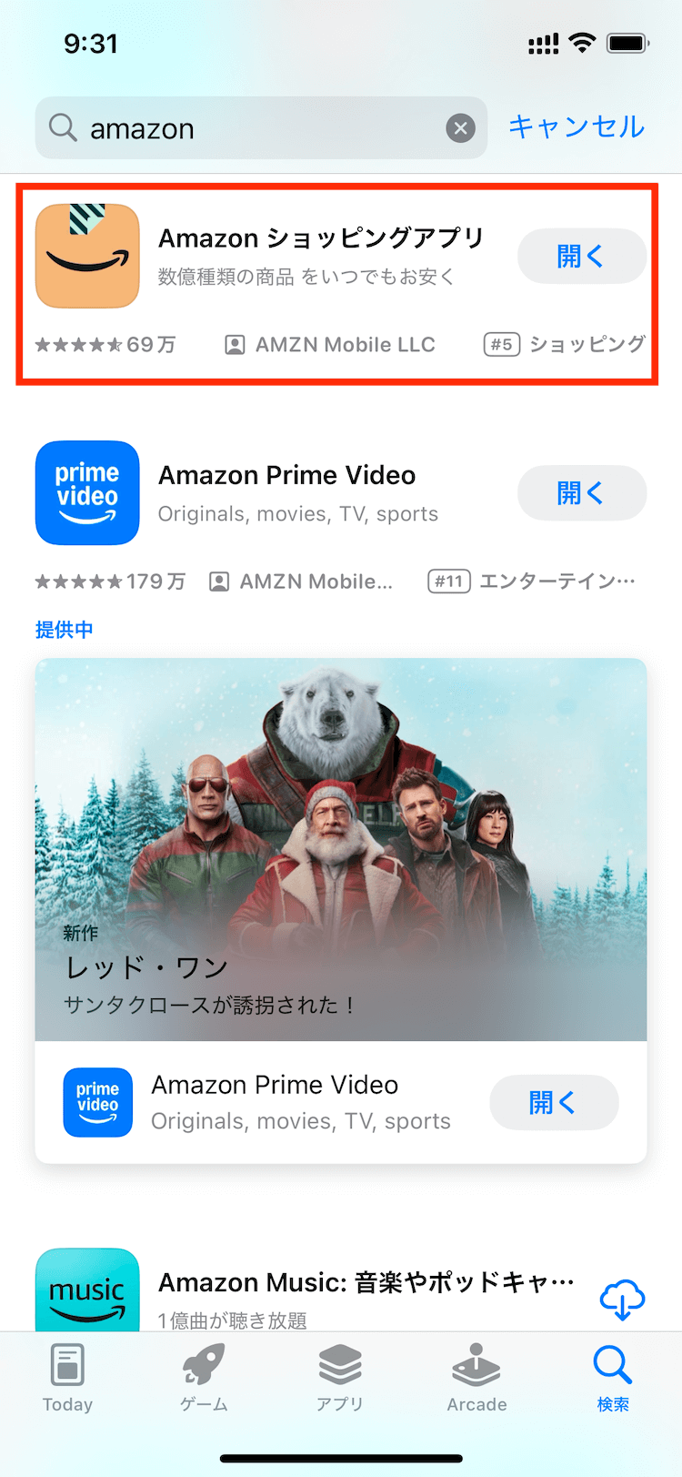 amazonアプリ 2