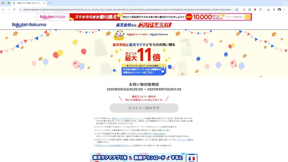 ラクマ