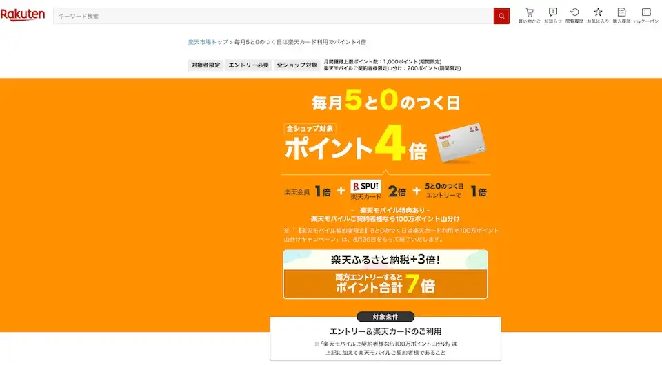 楽天0と5