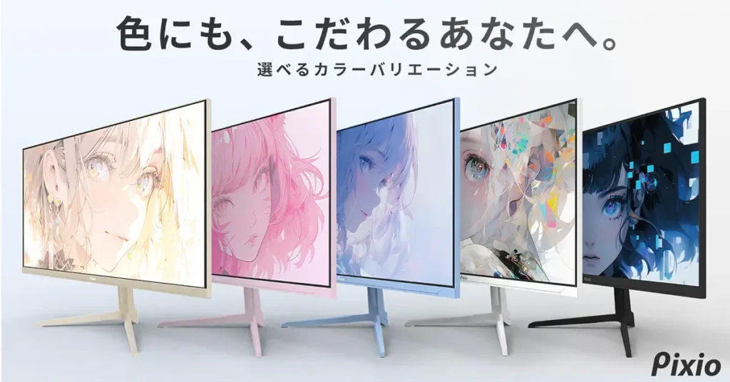 pixioカラフル