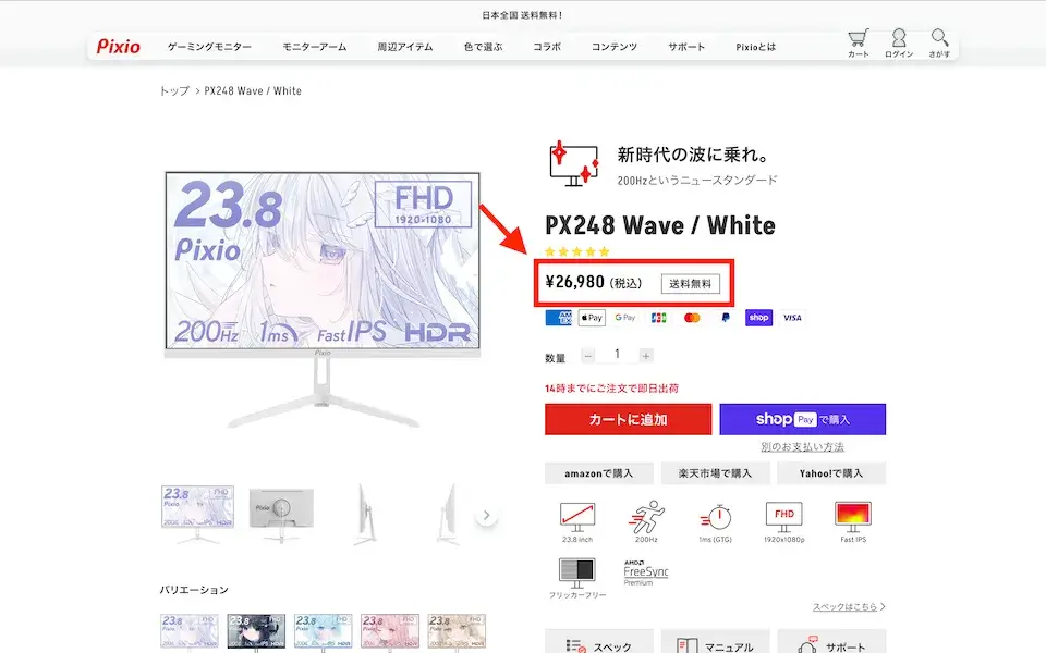 pixio 値段