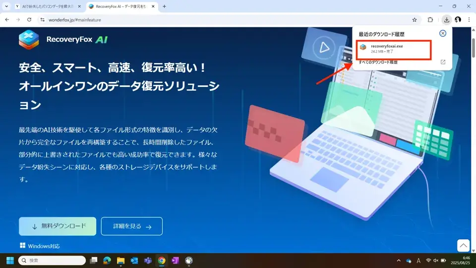 1-2インストーラー起動