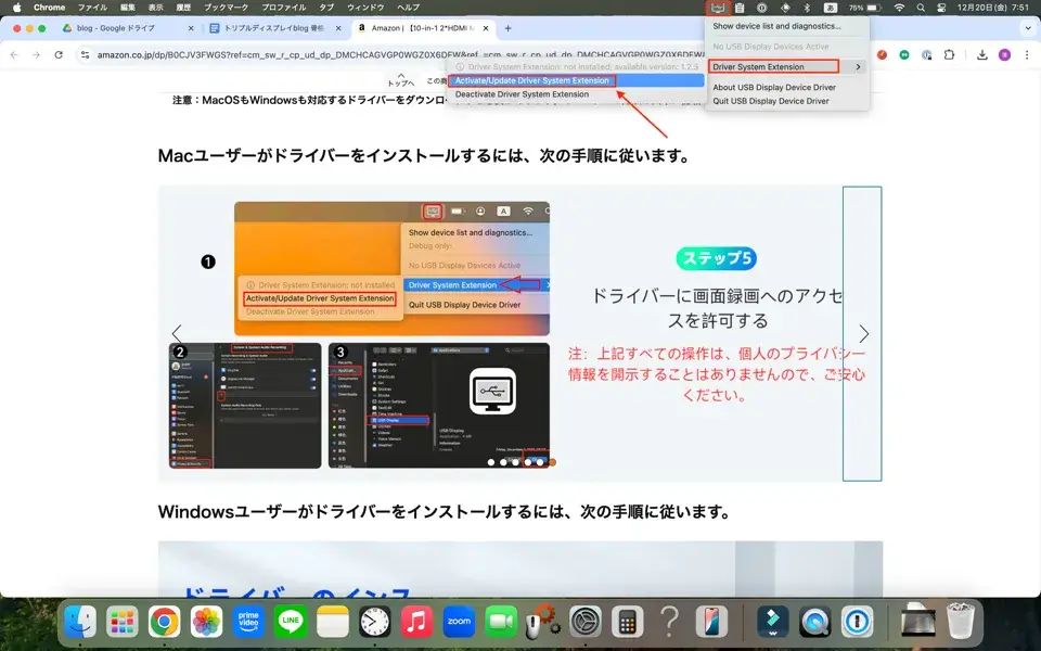 6ドッキングステーションドライバー設定