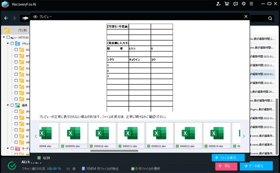 2-5-2プレビュエクセル