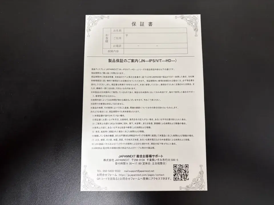 25JAPANNEXT JN-MD-IPS105FHDPR保証