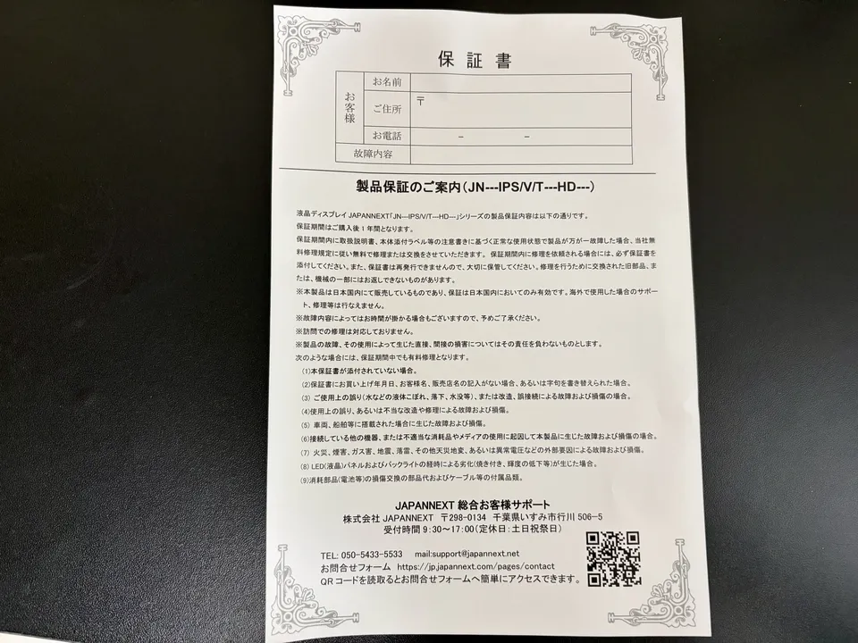 28JAPANNEXT_JNMDOLED1331UHDRT補償_