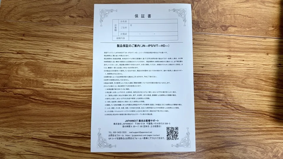 JN-Ei238G144Fの保証書