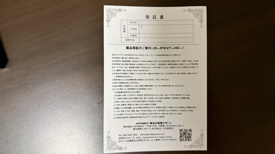 3JAPANNEXT_JNMDIPST784_保証書_